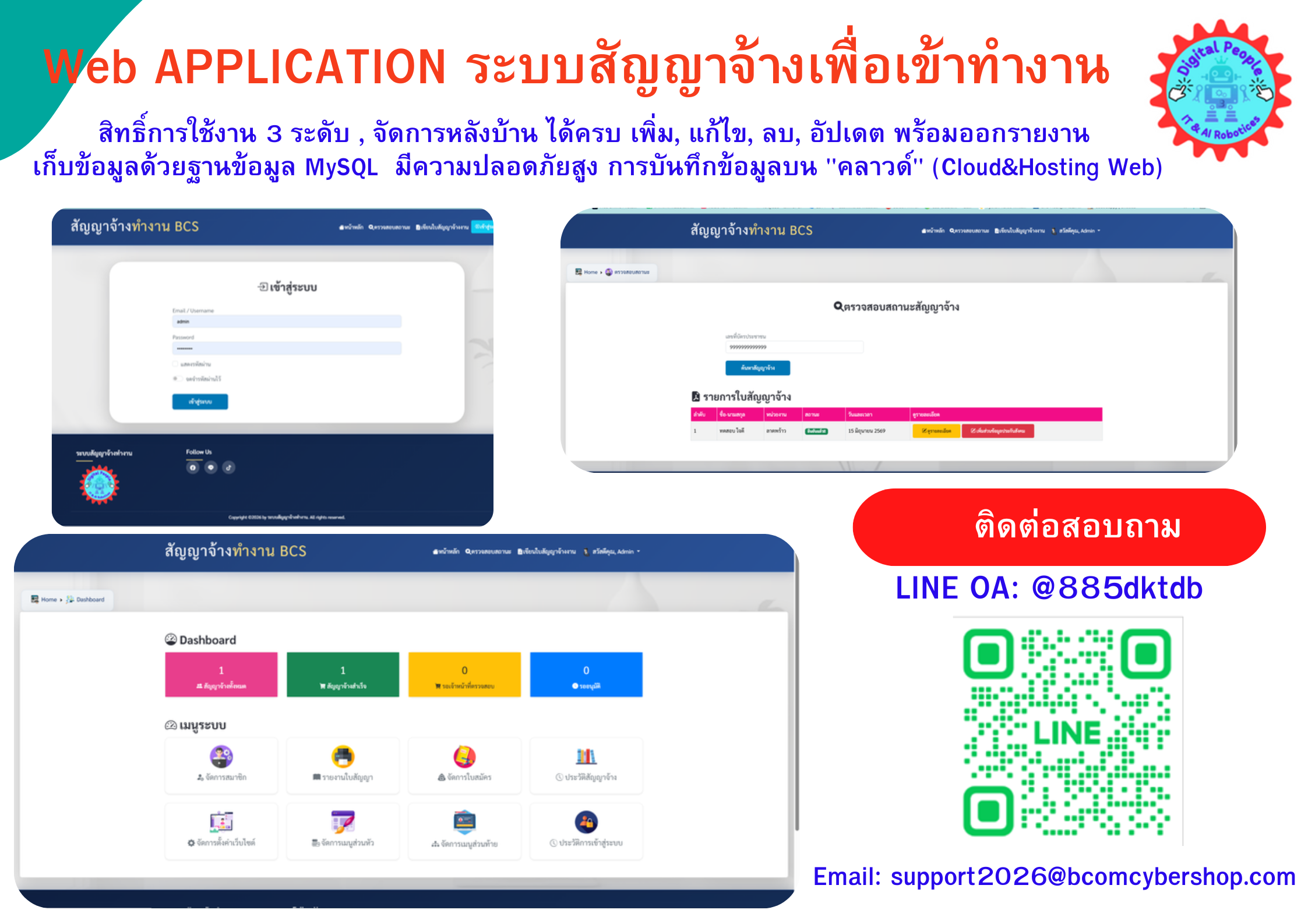 Web สัญญาจ้าง by bcomcybershop